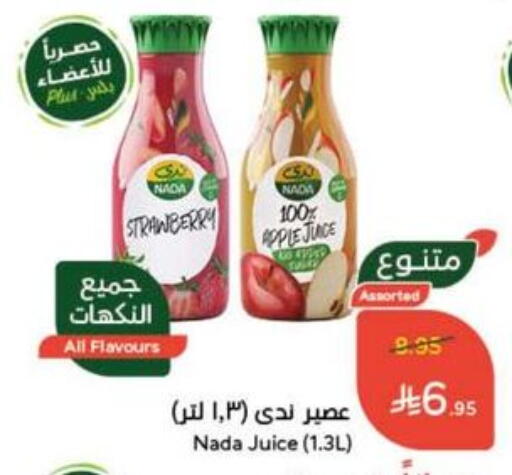 Juices & Drinks in Hyper Panda, Saudi Arabia Offers - Saudi Arabia NADA available at Hyper Panda in KSA, Saudi Arabia, Saudi - Al Bahah