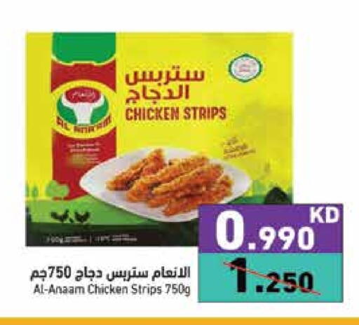 Chicken Strips available at Ramez in Kuwait - Jahra Governorate