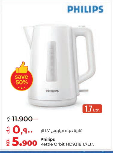 فيليبس غلاية available at لولو هايبر ماركت in الكويت - محافظة الجهراء