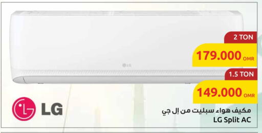 إل جي مكيف الهواء available at مركز سلطان in عُمان - صُحار‎