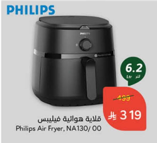 PHILIPS Air Fryer available at Hyper Panda in KSA, Saudi Arabia, Saudi - Qatif