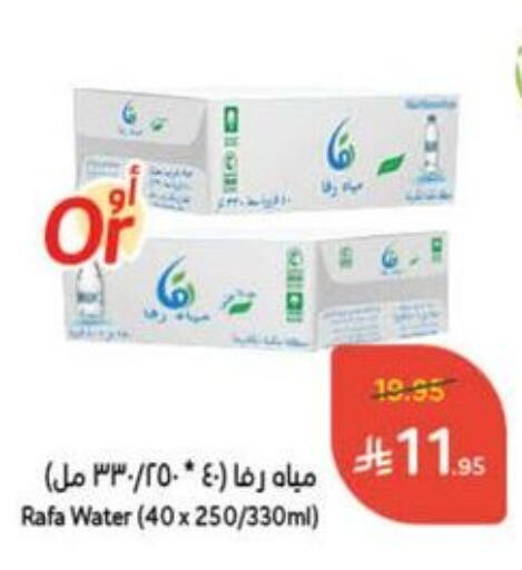 ماء in هايبر بنده, المملكة العربية السعودية Offers - المملكة العربية السعودية available at هايبر بنده in مملكة العربية السعودية, السعودية, سعودية - القنفذة