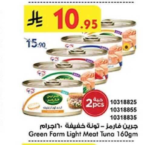 تونة - معلب available at بن داود in مملكة العربية السعودية, السعودية, سعودية - الطائف