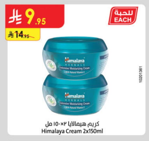 HIMALAYA Face Cream available at Danube in KSA, Saudi Arabia, Saudi - Tabuk