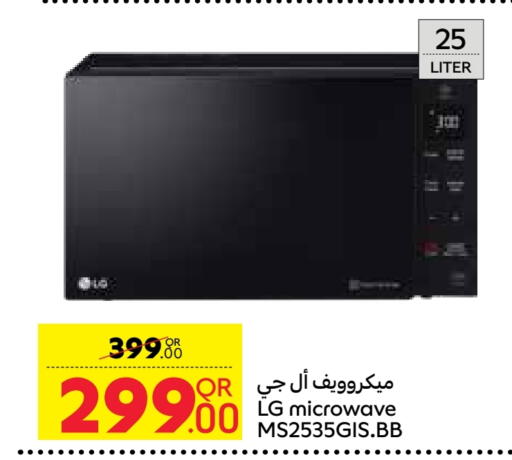 إل جي فرن الميكروويف available at كارفور in قطر - الخور