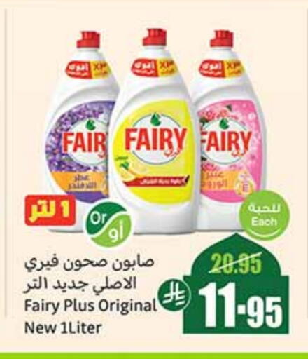 FAIRY available at Othaim Markets in KSA, Saudi Arabia, Saudi - Abha