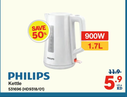 فيليبس غلاية available at ×-سايت in الكويت - محافظة الجهراء