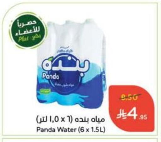 available at Hyper Panda in KSA, Saudi Arabia, Saudi - Hail