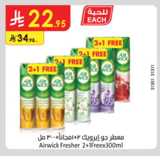 تنظيف in الدانوب, المملكة العربية السعودية Offers - المملكة العربية السعودية إير ويك معطر الجو available at الدانوب in مملكة العربية السعودية, السعودية, سعودية - المدينة المنورة