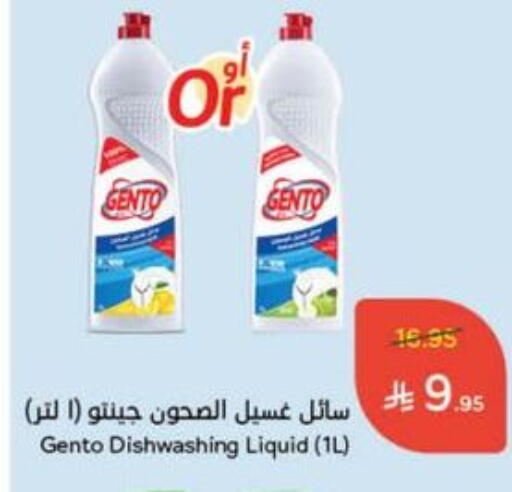 جنتو available at هايبر بنده in مملكة العربية السعودية, السعودية, سعودية - المجمعة
