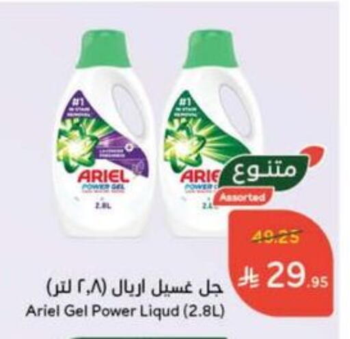 ARIEL Detergent available at Hyper Panda in KSA, Saudi Arabia, Saudi - Al Majmaah