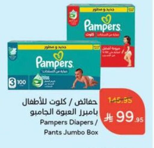 Pampers available at Hyper Panda in KSA, Saudi Arabia, Saudi - Al Majmaah