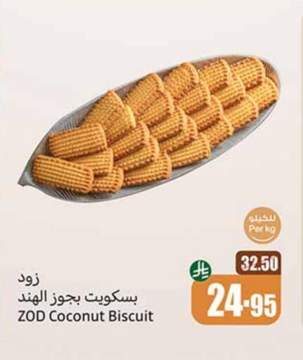 Biscuits in Othaim Markets, Saudi Arabia Offers - Saudi Arabia Coconut available at Othaim Markets in KSA, Saudi Arabia, Saudi - Al Qunfudhah