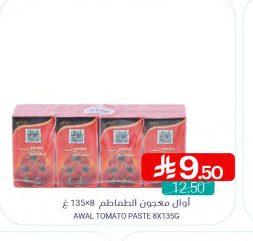 Tomato Paste available at Muntazah Markets in KSA, Saudi Arabia, Saudi - Qatif