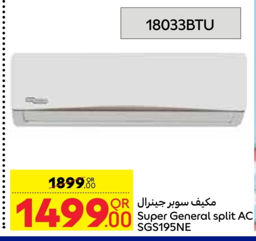 سوبر جنرال مكيف الهواء available at كارفور in قطر - الضعاين