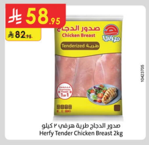 صدور دجاج available at الدانوب in مملكة العربية السعودية, السعودية, سعودية - الطائف