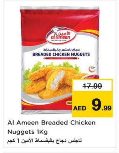 الأمين ناجتس الدجاج available at نستو هايبرماركت in الإمارات العربية المتحدة , الامارات - ٱلْفُجَيْرَة‎