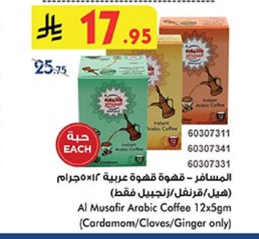 Coffee available at Bin Dawood in KSA, Saudi Arabia, Saudi - Ta'if