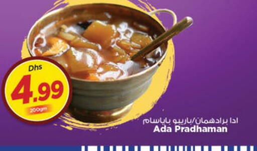 available at نستو هايبرماركت in الإمارات العربية المتحدة , الامارات - ٱلْفُجَيْرَة‎