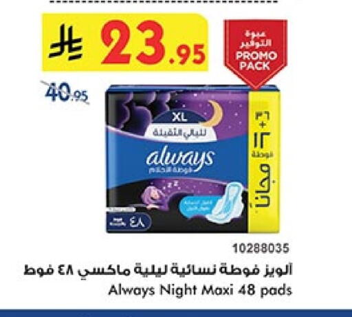 Feminine Hygiene in Bin Dawood, Saudi Arabia Offers - Saudi Arabia ALWAYS available at Bin Dawood in KSA, Saudi Arabia, Saudi - Jeddah