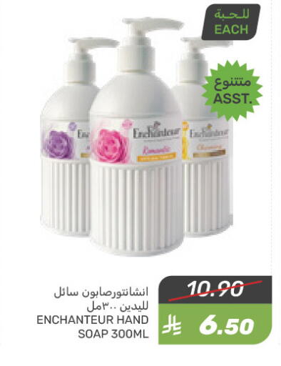 Enchanteur available at Mazaya in KSA, Saudi Arabia, Saudi - Qatif