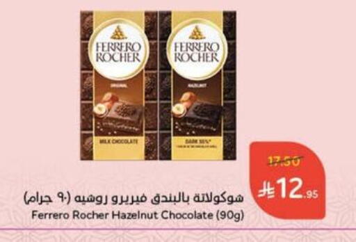 FERRERO ROCHER available at Hyper Panda in KSA, Saudi Arabia, Saudi - Bishah