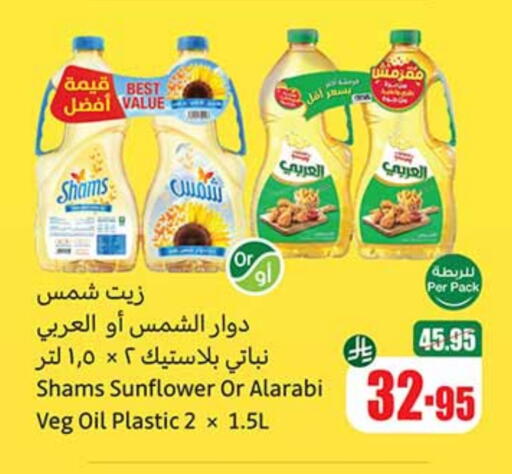 زيوت و سمن in أسواق عبد الله العثيم, المملكة العربية السعودية Offers - المملكة العربية السعودية زيت دوار الشمس available at أسواق عبد الله العثيم in مملكة العربية السعودية, السعودية, سعودية - القنفذة
