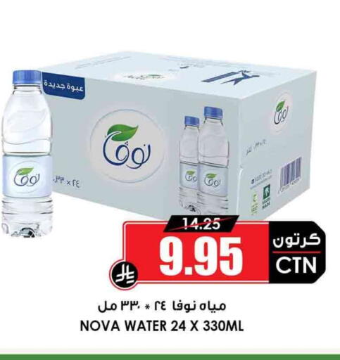 NOVA available at Prime Supermarket in KSA, Saudi Arabia, Saudi - Rafha