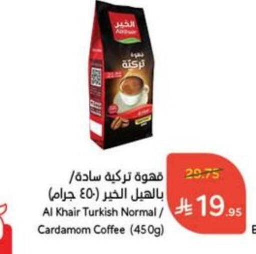 Tea & Coffee in Hyper Panda, Saudi Arabia Offers - Saudi Arabia AL KHAIR Coffee available at Hyper Panda in KSA, Saudi Arabia, Saudi - Al Majmaah