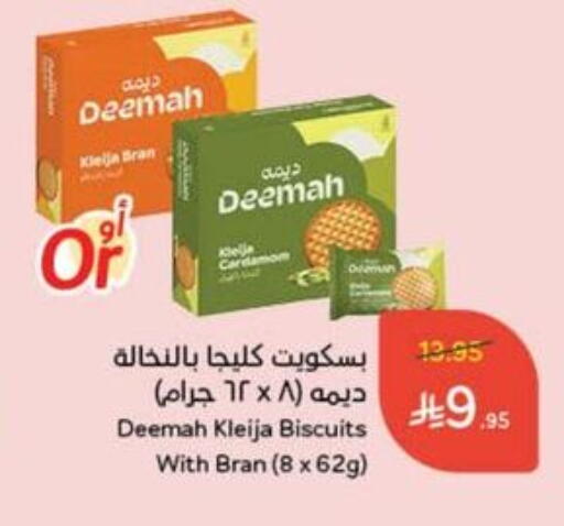 Biscuits in Hyper Panda, Saudi Arabia Offers - Saudi Arabia Cardamom available at Hyper Panda in KSA, Saudi Arabia, Saudi - Al Majmaah