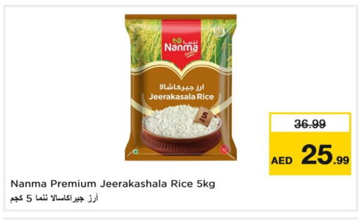 أرز جيراكاسالا available at لاست تشانس in الإمارات العربية المتحدة , الامارات - ٱلْفُجَيْرَة‎