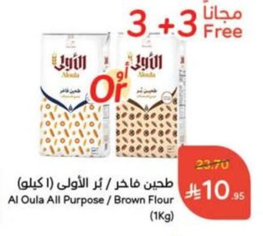 طحين متعدد الاستعمالات available at هايبر بنده in مملكة العربية السعودية, السعودية, سعودية - سيهات