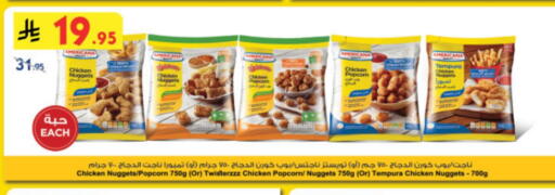AMERICANA Chicken Nuggets available at Danube in KSA, Saudi Arabia, Saudi - Jazan