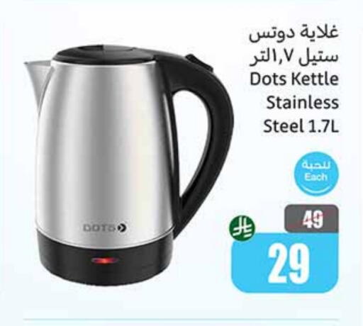 Kettle available at Othaim Markets in KSA, Saudi Arabia, Saudi - Tabuk