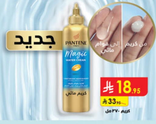 PANTENE Hair Cream available at Danube in KSA, Saudi Arabia, Saudi - Tabuk