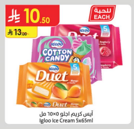 الثلج و الآيس كريم in الدانوب, المملكة العربية السعودية Offers - المملكة العربية السعودية available at الدانوب in مملكة العربية السعودية, السعودية, سعودية - بريدة