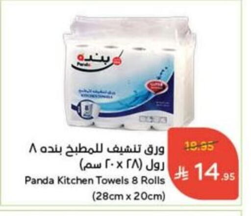 available at Hyper Panda in KSA, Saudi Arabia, Saudi - Hail