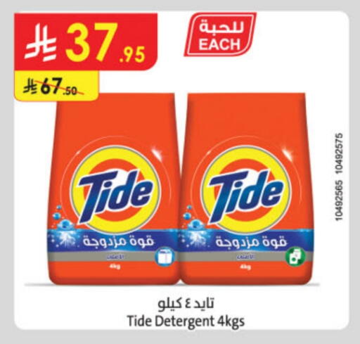 TIDE Detergent available at Danube in KSA, Saudi Arabia, Saudi - Jeddah