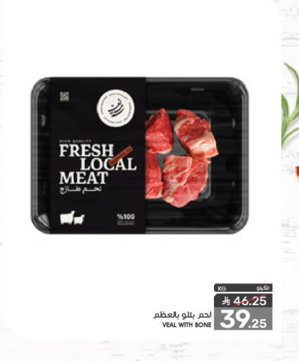 Veal available at Mazaya in KSA, Saudi Arabia, Saudi - Qatif