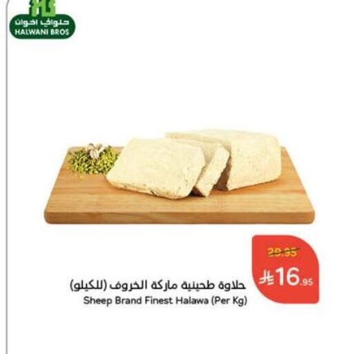 Tahina & Halawa available at Hyper Panda in KSA, Saudi Arabia, Saudi - Ta'if
