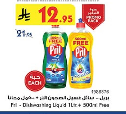 غسل الطبق in بن داود, المملكة العربية السعودية Offers - المملكة العربية السعودية بريل available at بن داود in مملكة العربية السعودية, السعودية, سعودية - جدة