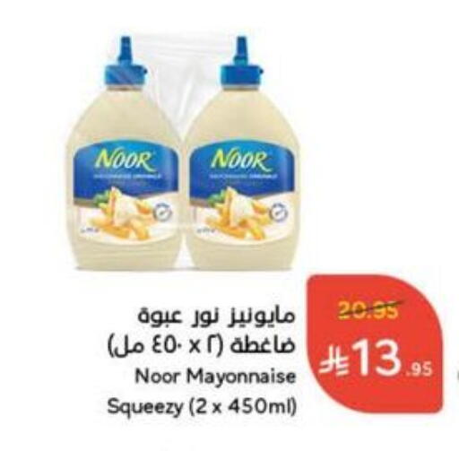 NOOR Mayonnaise available at Hyper Panda in KSA, Saudi Arabia, Saudi - Tabuk