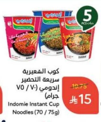 Pasta & Noodles in Hyper Panda, Saudi Arabia Offers - Saudi Arabia INDOMIE Instant Cup Noodles available at Hyper Panda in KSA, Saudi Arabia, Saudi - Al Bahah