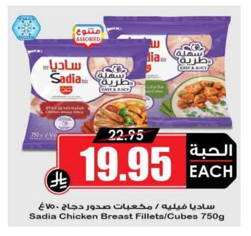 Chicken in Prime Supermarket, Saudi Arabia Offers - Saudi Arabia SADIA Chicken Cube available at Prime Supermarket in KSA, Saudi Arabia, Saudi - Medina