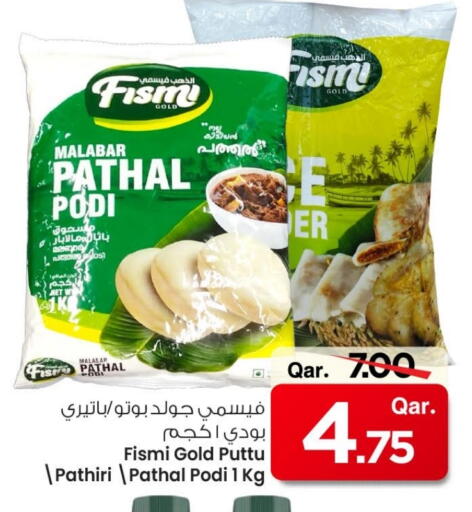 Rice Powder available at Mark & Save  in Qatar - Al Khor