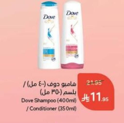 DOVE Shampoo / Conditioner available at Hyper Panda in KSA, Saudi Arabia, Saudi - Al Majmaah