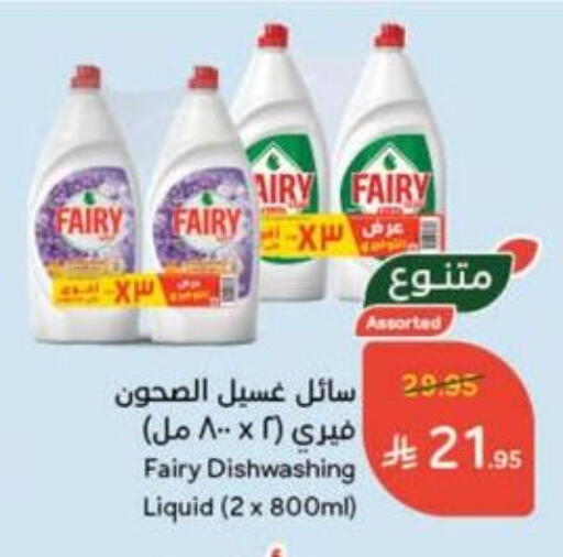 FAIRY available at Hyper Panda in KSA, Saudi Arabia, Saudi - Abha