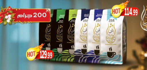 Coffee available at El mhallawy Sons in Egypt - Cairo
