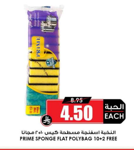 Cleaning in Prime Supermarket, Saudi Arabia Offers - Saudi Arabia Cleaning Aid available at Prime Supermarket in KSA, Saudi Arabia, Saudi - Hafar Al Batin