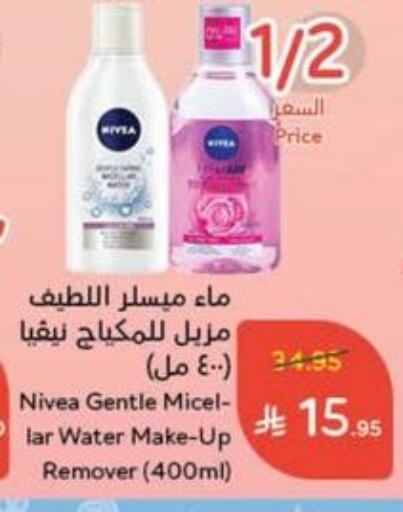 Nivea available at Hyper Panda in KSA, Saudi Arabia, Saudi - Al Duwadimi